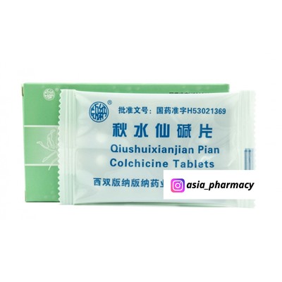 Таблетки с колхицином "Цюшуйсяньцзянь Пянь" (Qiushuixianjian Pian) -Профилактика и лечение острого подагрического артрита.