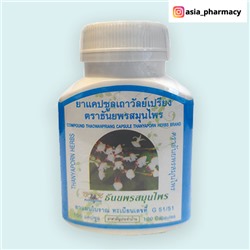 Капсулы "Тао Ван Принг" для нормализации давления и снятия суставных и мышечных болей Thanyaporn Herbs Thao Wan Priang Capsule