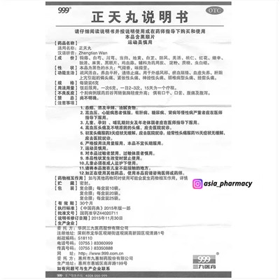 Препарат «Чжэнтянь» (Zhentian Wan) 999–препарат для лечения всех видов  мигрени и головных болей.