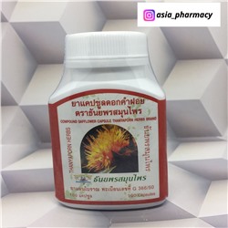 Капсулы с Сафлором для снижения уровня холестерина Thanyaporn Herbs Safflower Capsule