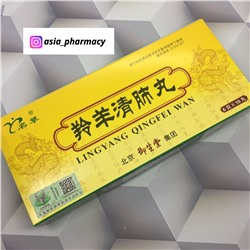 Натуральный противовирусный препарат Лин Ян Цин Фэй Вань (Ling Yang Qing Fei Wan)
