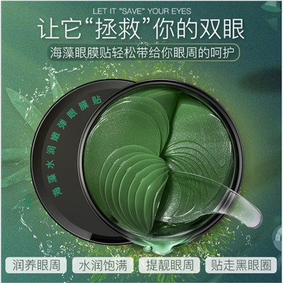 Гидрогелевые патчи для глаз c морскими водорослями  Seaweed Hydrating Tender Eye Mask,60шт