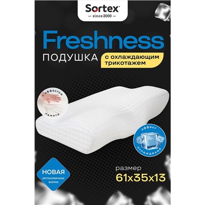 Подушка с охлаждающим трикотажем Freshness ПА-61-35от