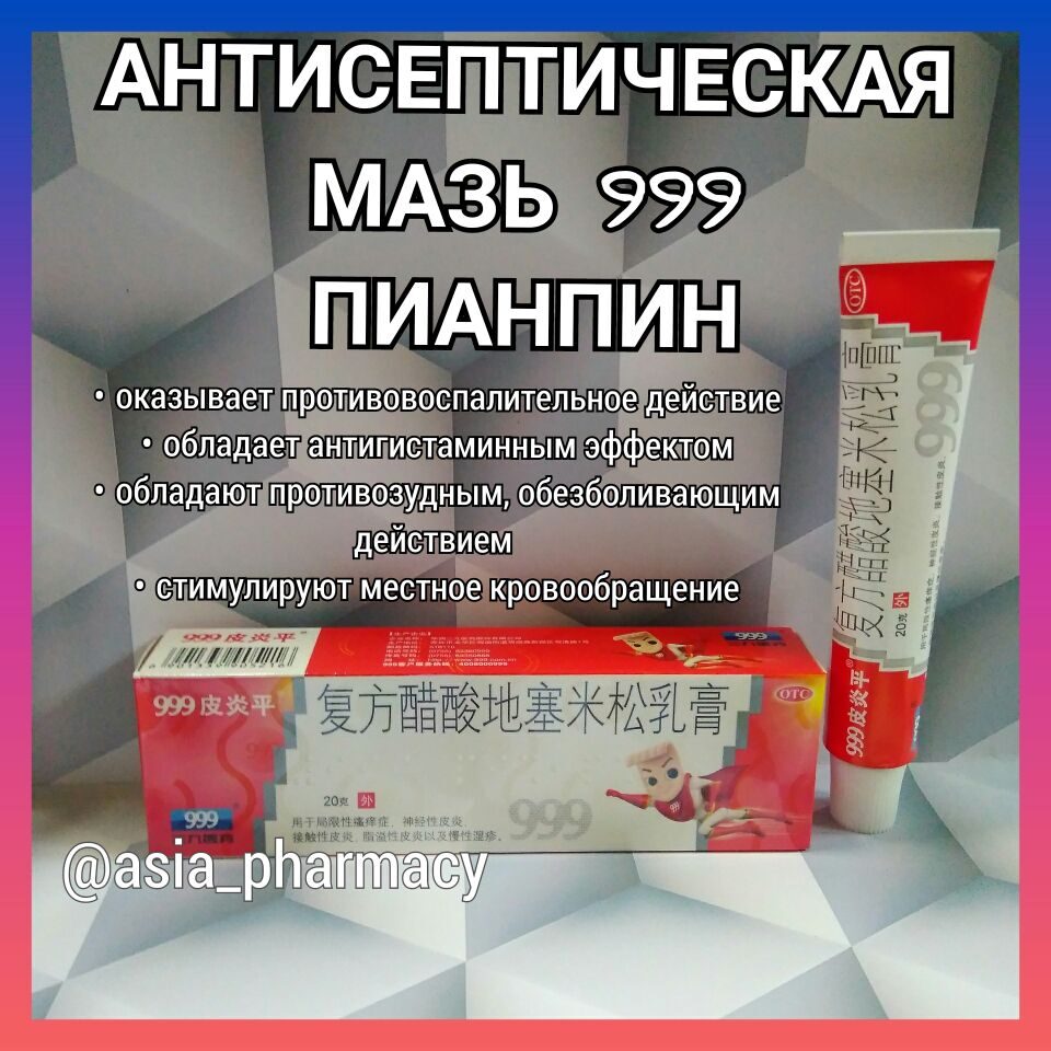 Купить Китайскую Мазь 999 В Москве
