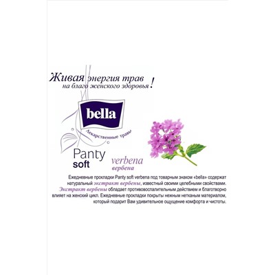Женские ежедневные прокладки Bella panty soft verBena 60 шт Bella