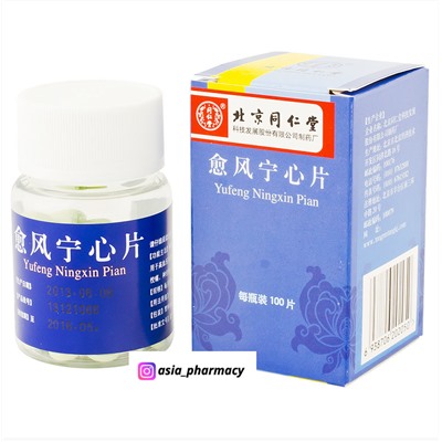 Таблетки для улучшения кровообращения мозга "Yufeng Ningxin Pian" (Юйфэн Нинсинь Пянь) 100 шт