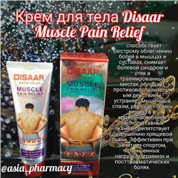 Крем для тела Disaar, Muscle Pain Relief, 50 мл