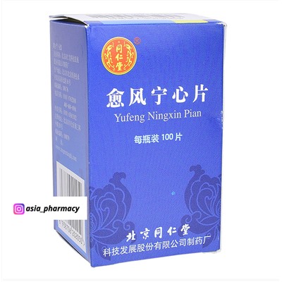 Таблетки для улучшения кровообращения мозга "Yufeng Ningxin Pian" (Юйфэн Нинсинь Пянь) 100 шт