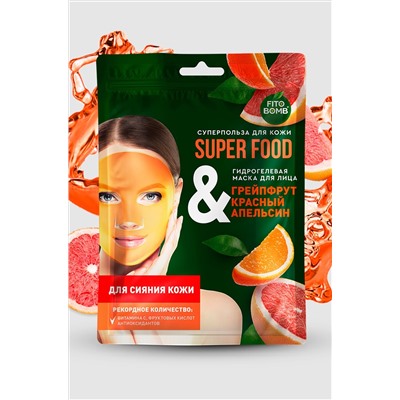 Гидрогелевая маска для лица грейпфрут и красный апельсин для сияния кожи 25 мл Fito косметик