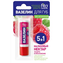 Вазелин для губ Малиновый нектар защита и омоложение 4,5 гр Fito косметик