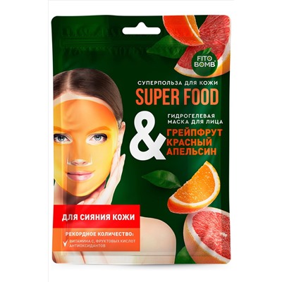 Гидрогелевая маска для лица грейпфрут и красный апельсин для сияния кожи 25 мл Fito косметик