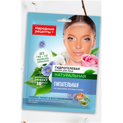 Гидрогелевая маска для лица Питательная 38 гр Fito косметик